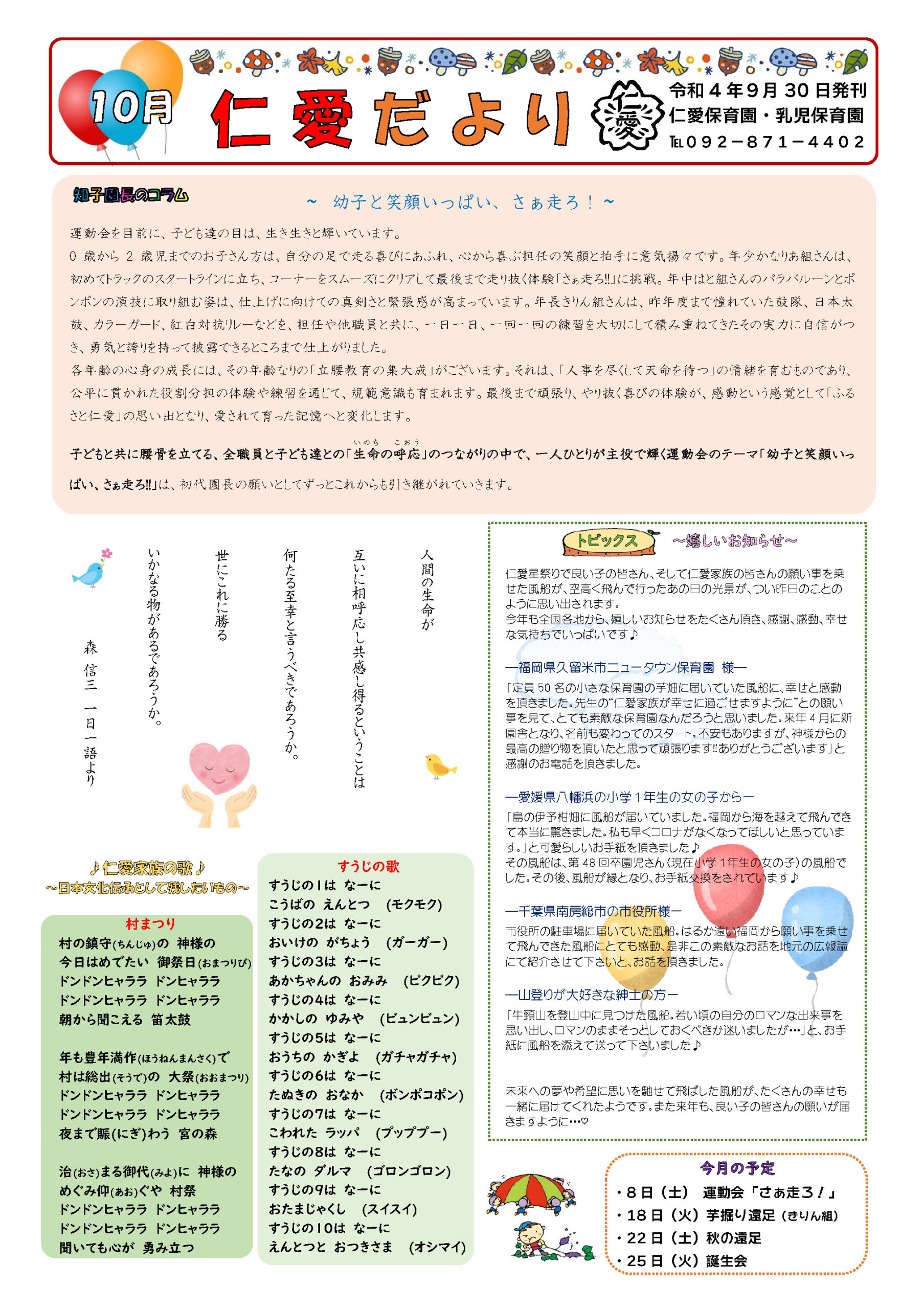 園だより 仁愛保育園